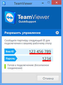 Отправить одноразовый ID и пароль